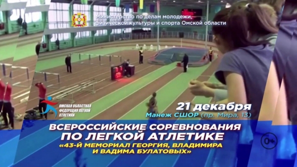 Легкоатлеты АУОР привезли пять медалей из Омска